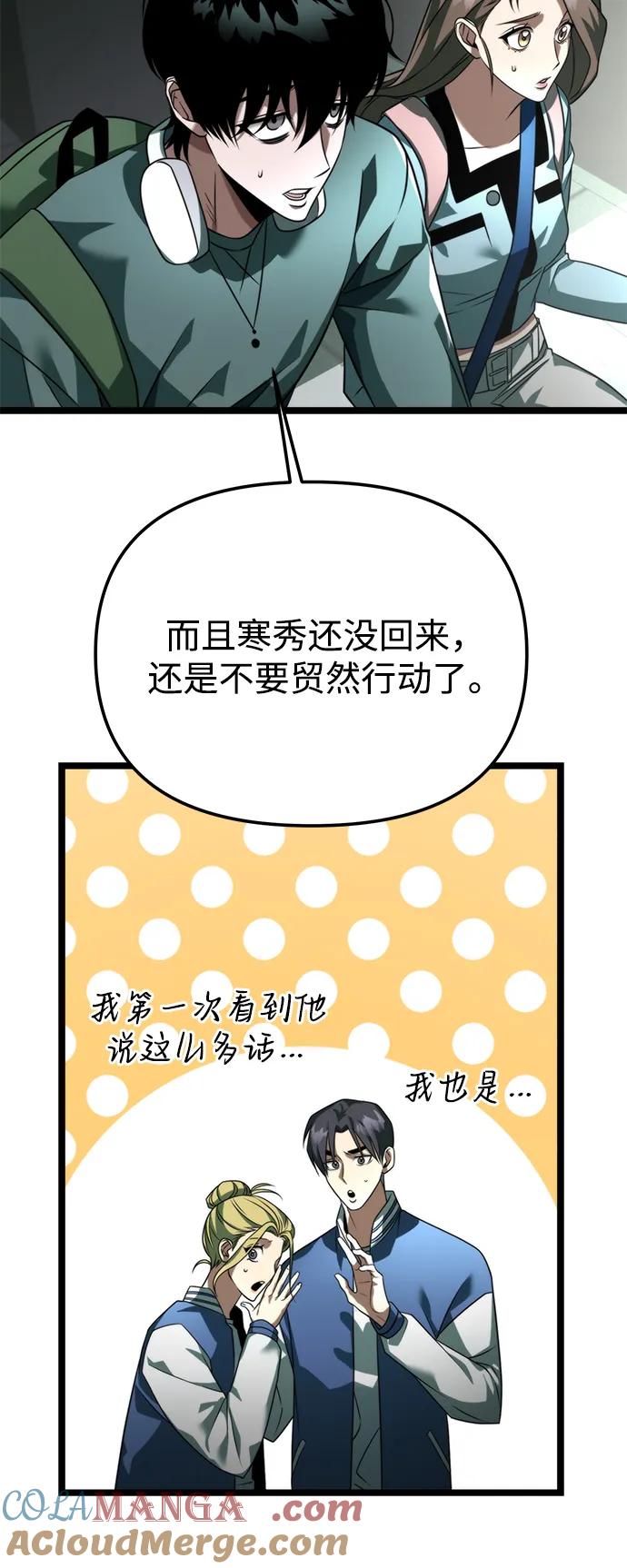 《转生座》第11话 第一个隐藏碎片（2） 第79页