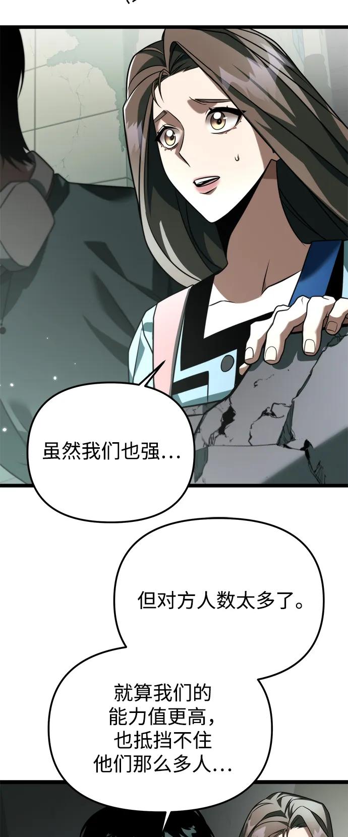 《转生座》第11话 第一个隐藏碎片（2） 第78页