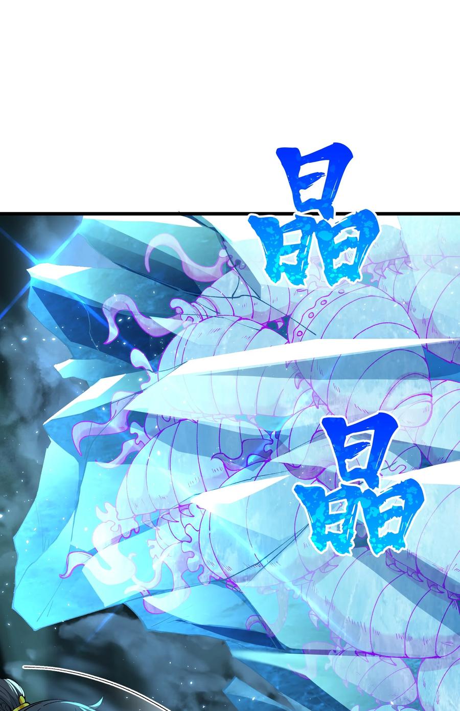 《劈柴十年，女仙跪地求我收她为徒》12 妖帝现世 第26页