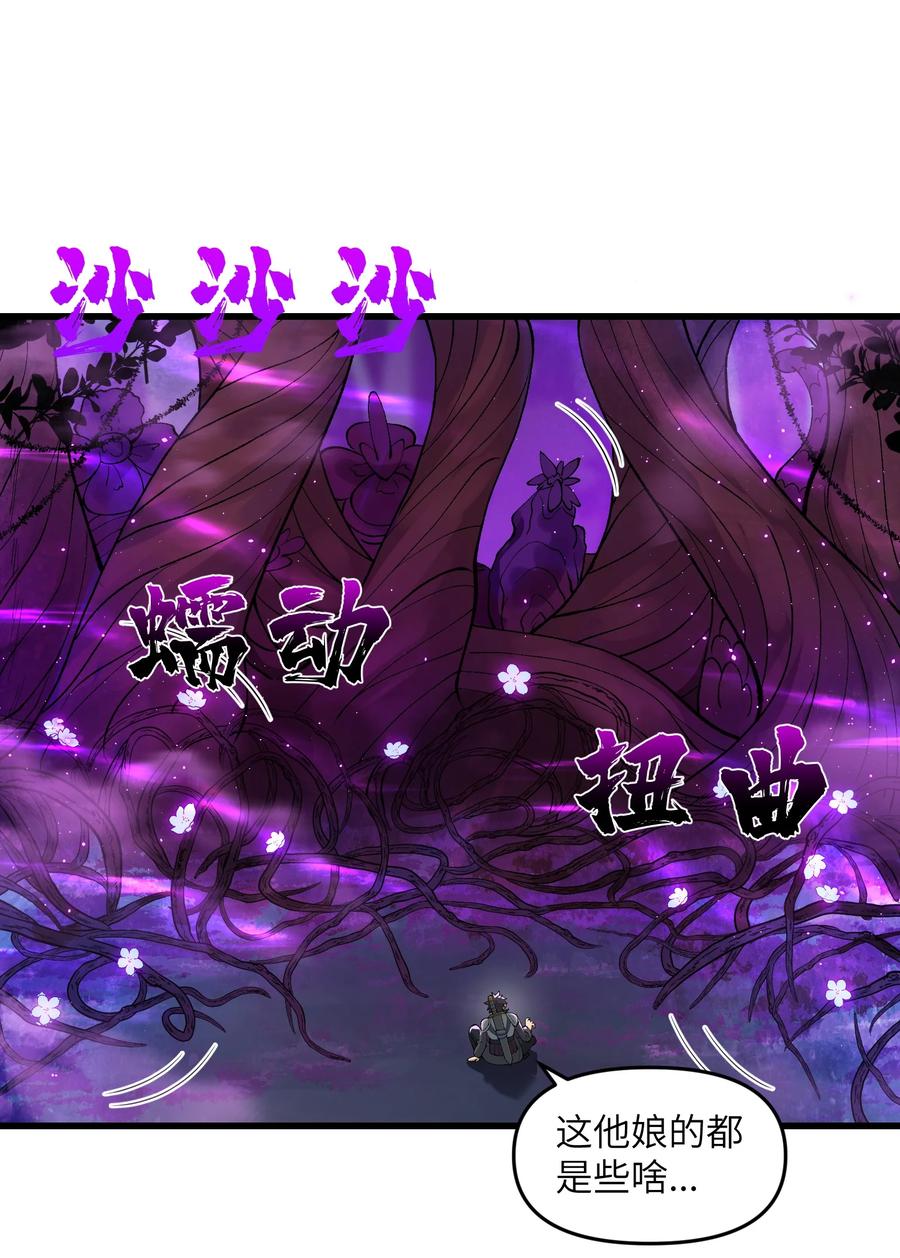 《劈柴十年，女仙跪地求我收她为徒》12 妖帝现世 第69页