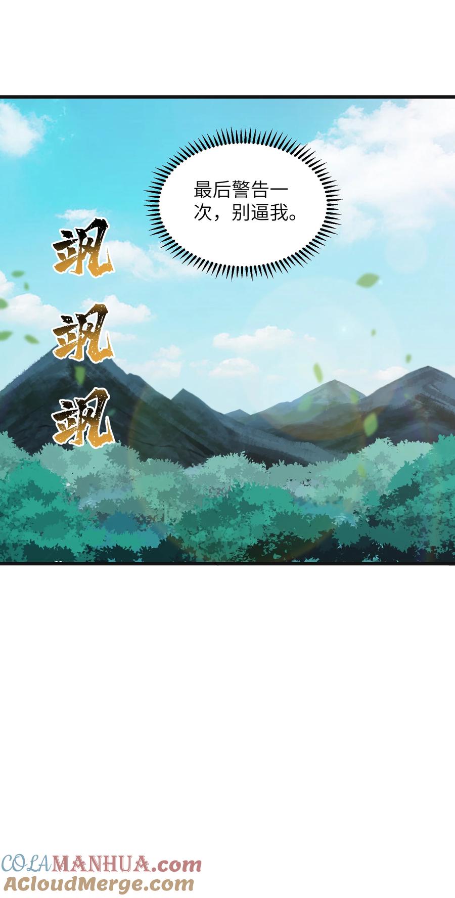 《劈柴十年，女仙跪地求我收她为徒》12 妖帝现世 第13页