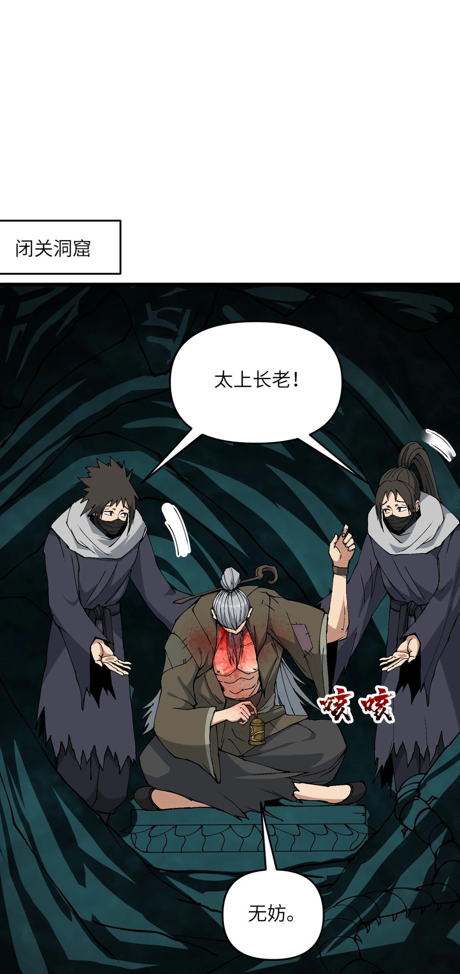 《劈柴十年，女仙跪地求我收她为徒》12 妖帝现世 第15页