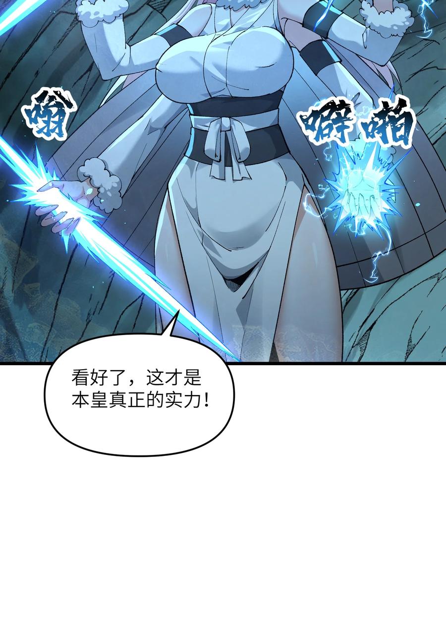 《劈柴十年，女仙跪地求我收她为徒》12 妖帝现世 第42页