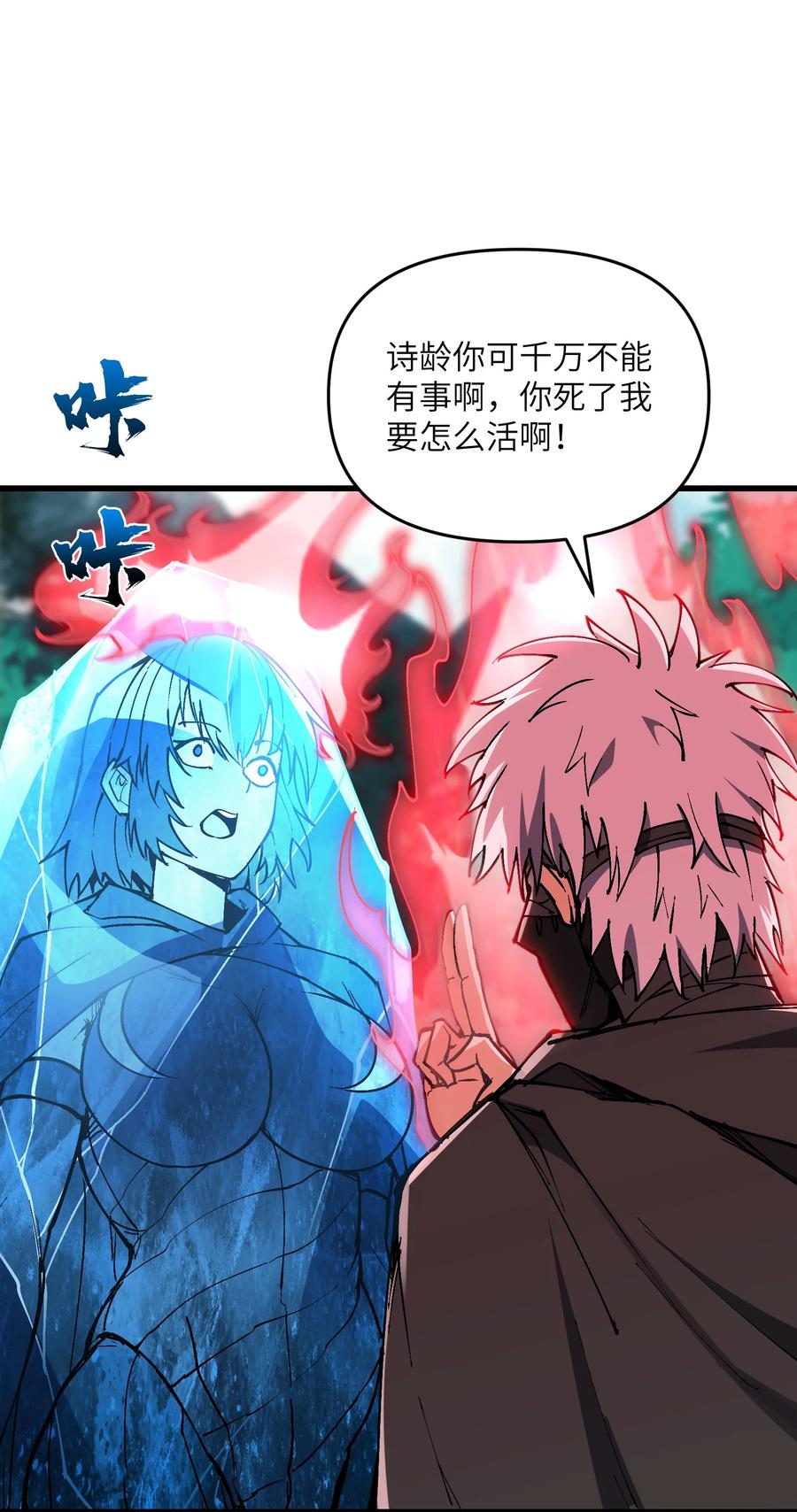 《劈柴十年，女仙跪地求我收她为徒》12 妖帝现世 第2页