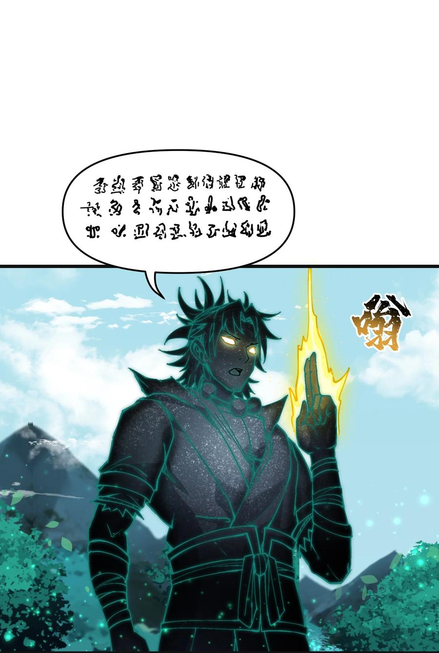 《劈柴十年，女仙跪地求我收她为徒》12 妖帝现世 第11页