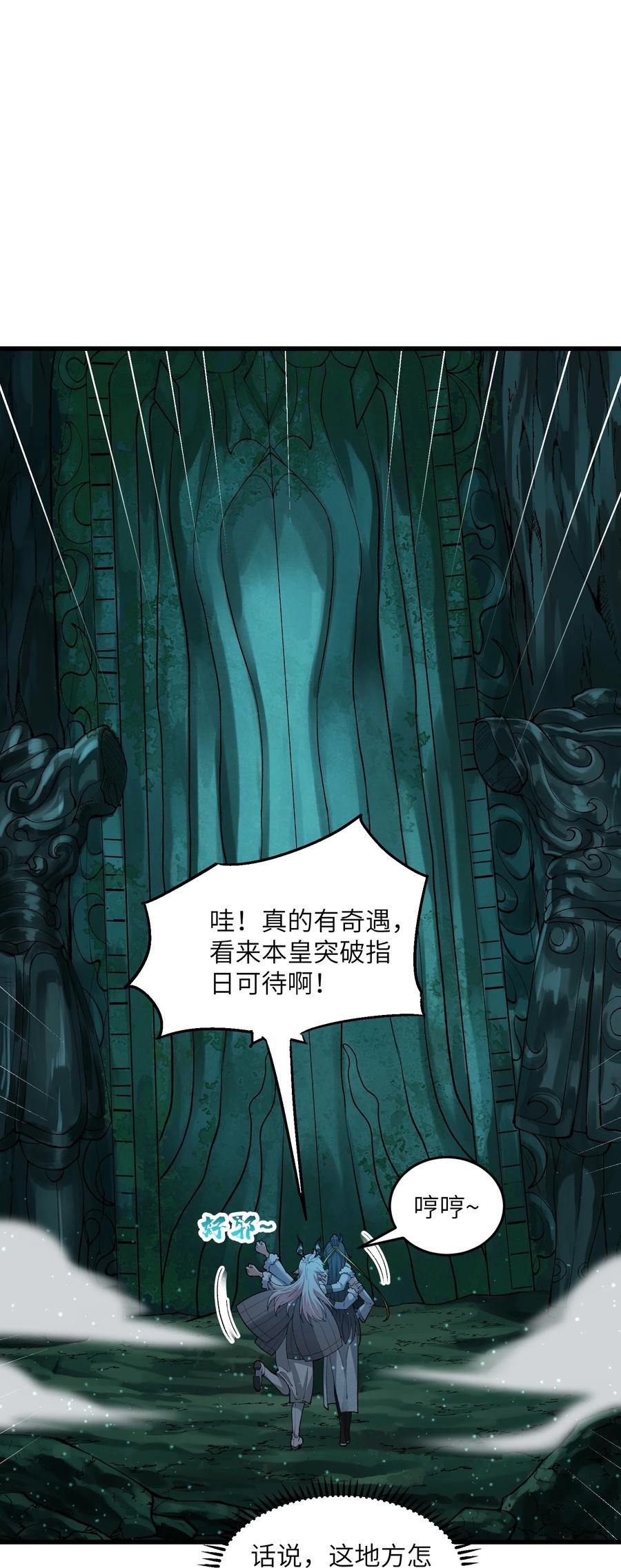 《劈柴十年，女仙跪地求我收她为徒》12 妖帝现世 第33页