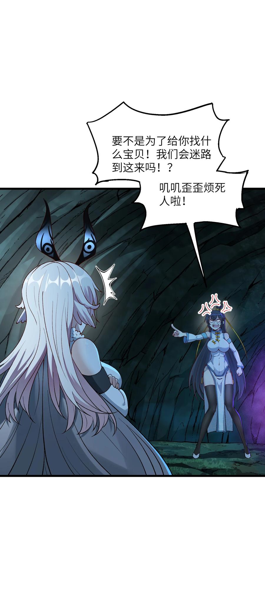 《劈柴十年，女仙跪地求我收她为徒》12 妖帝现世 第21页