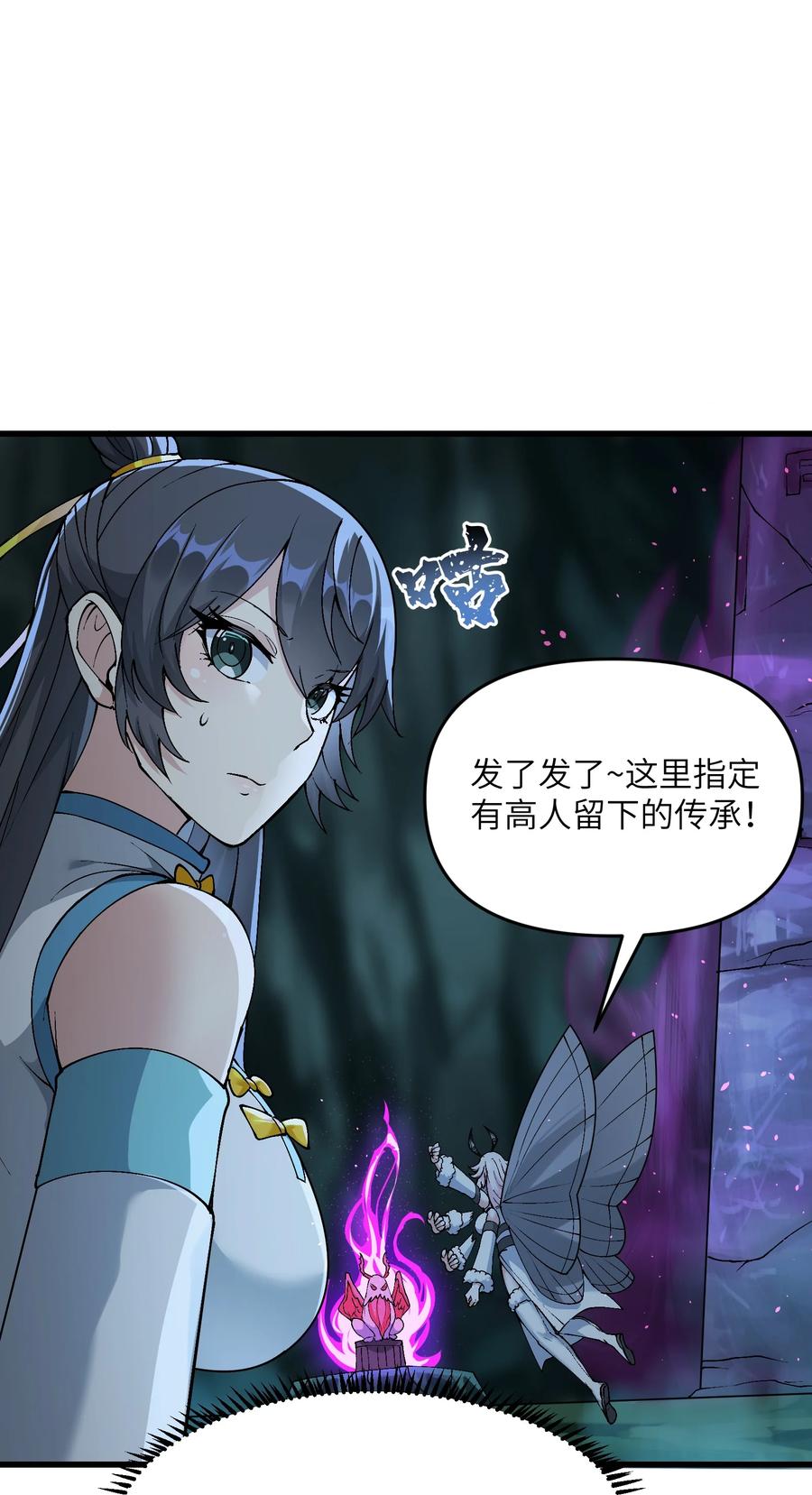 《劈柴十年，女仙跪地求我收她为徒》12 妖帝现世 第57页