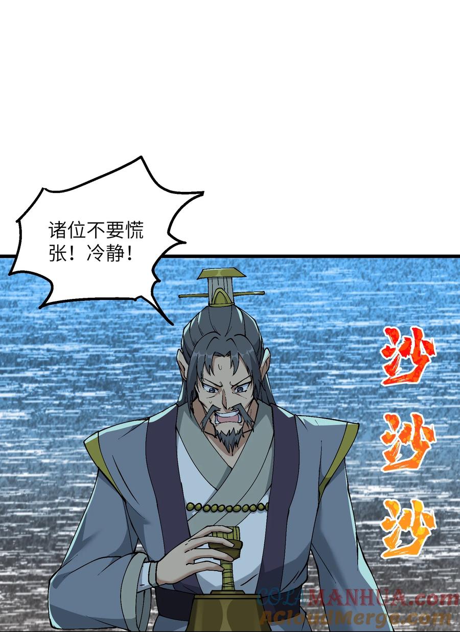 《劈柴十年，女仙跪地求我收她为徒》12 妖帝现世 第73页