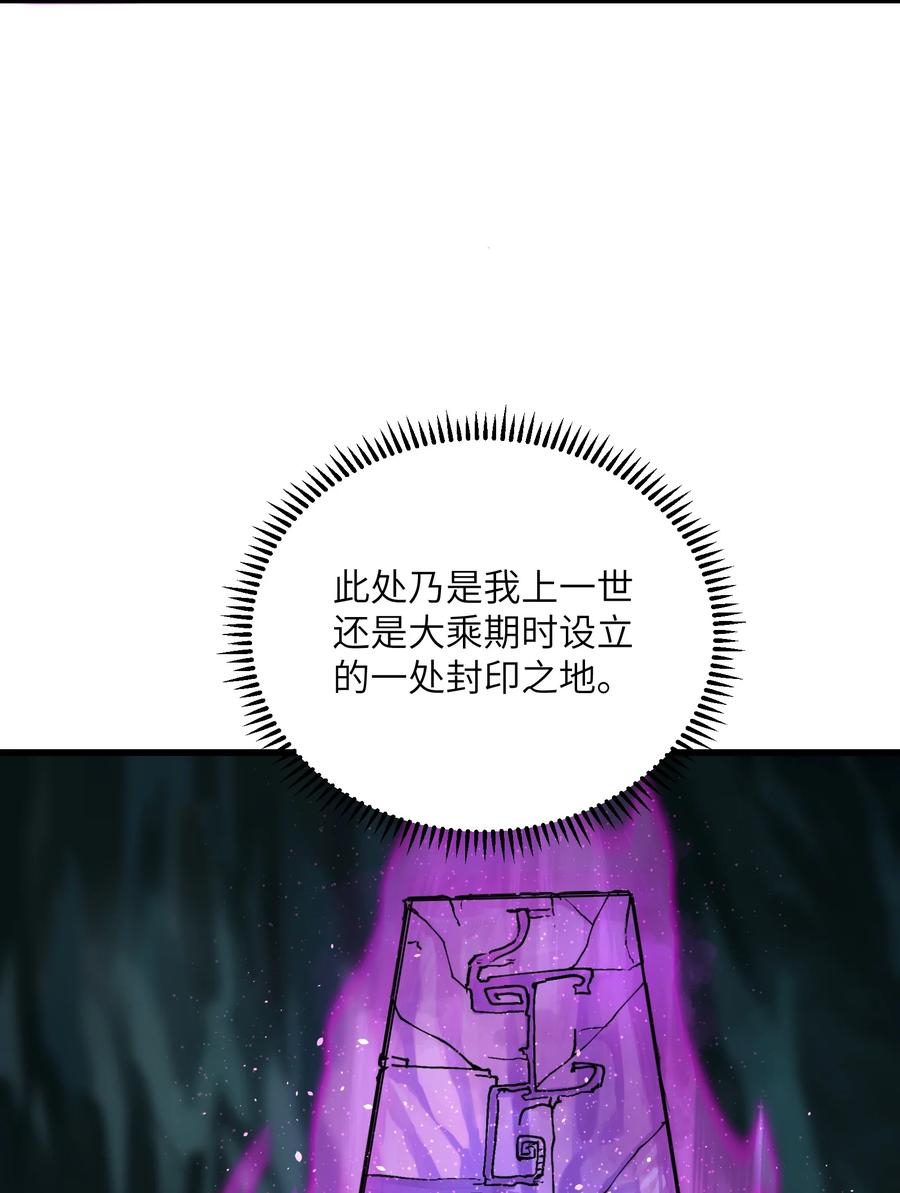 《劈柴十年，女仙跪地求我收她为徒》12 妖帝现世 第62页