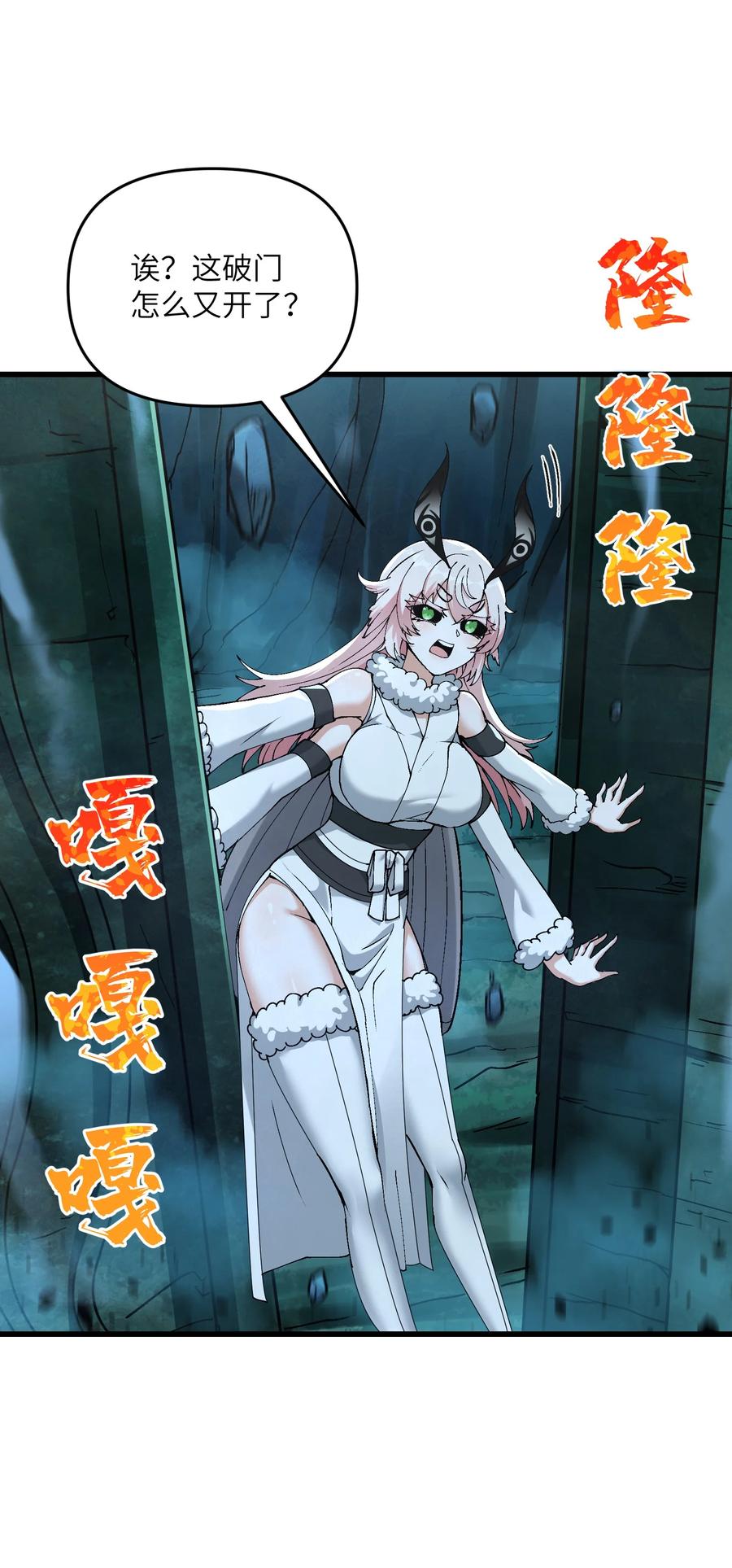 《劈柴十年，女仙跪地求我收她为徒》12 妖帝现世 第53页