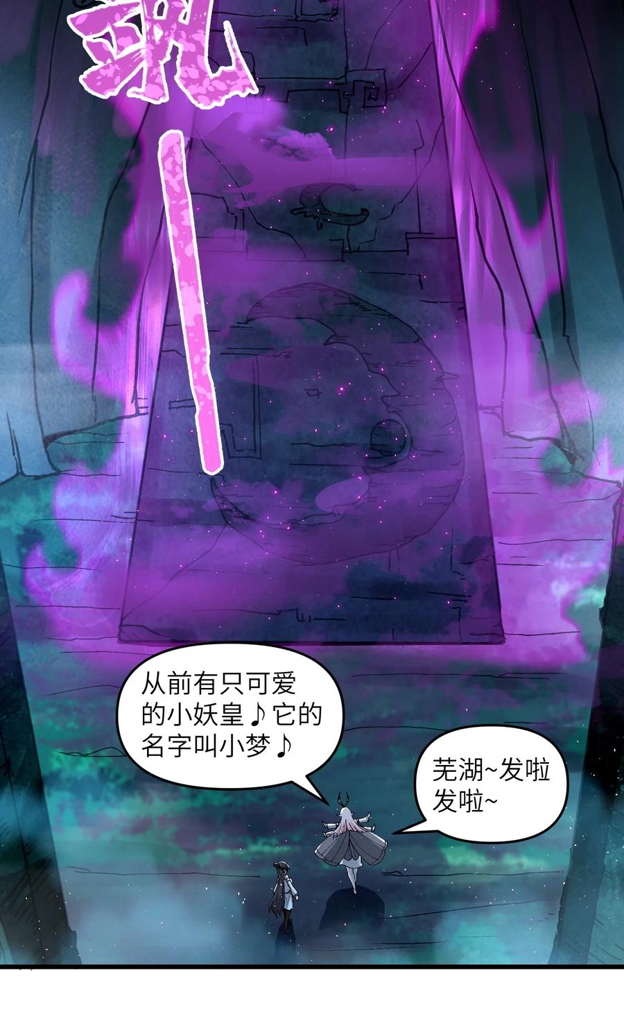 《劈柴十年，女仙跪地求我收她为徒》12 妖帝现世 第56页