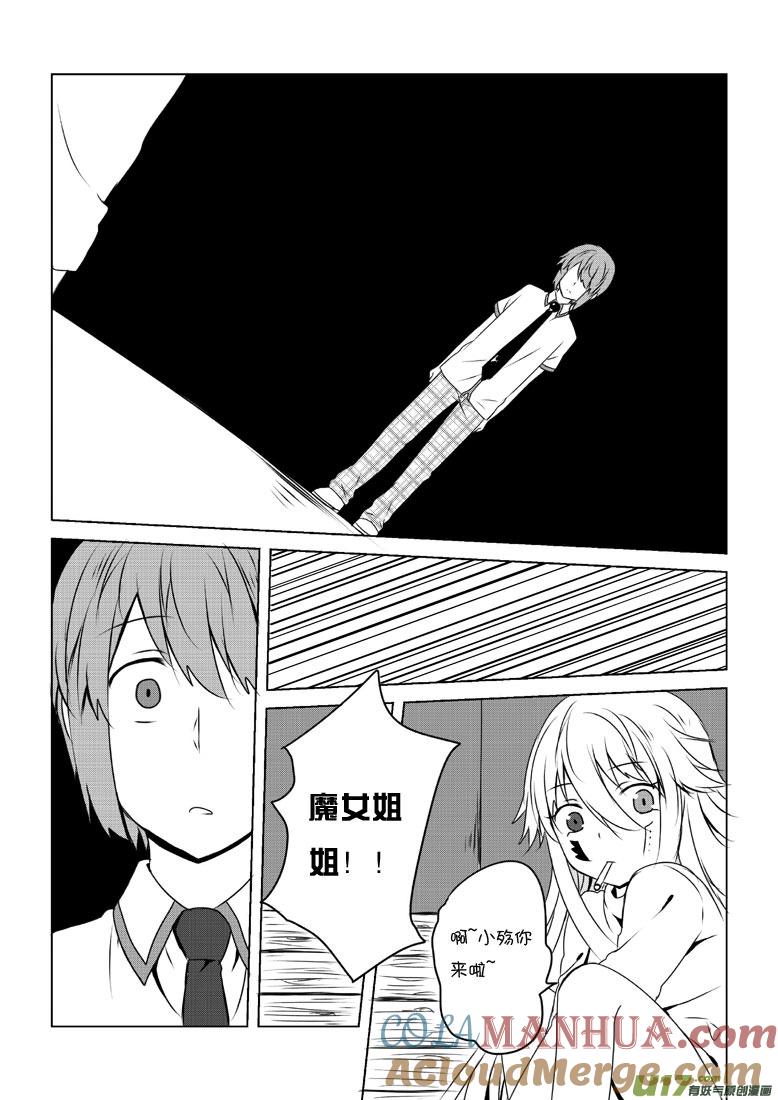 我与不可思议的少女们 ★第五十集（上）★ 第7页