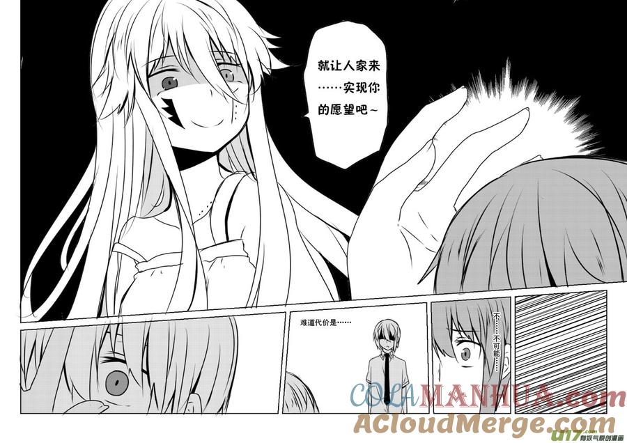 我与不可思议的少女们 ★第五十集（上）★ 第2页