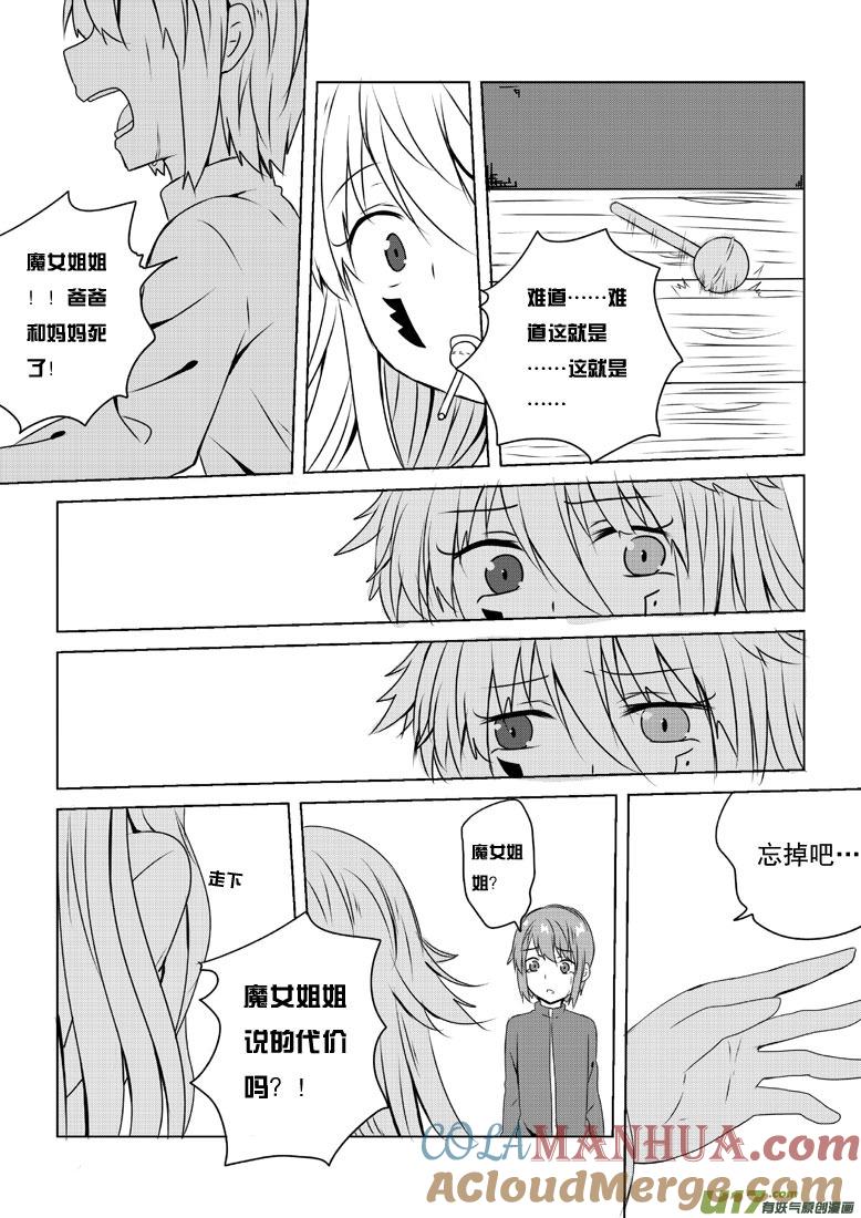 我与不可思议的少女们 ★第五十集（上）★ 第8页