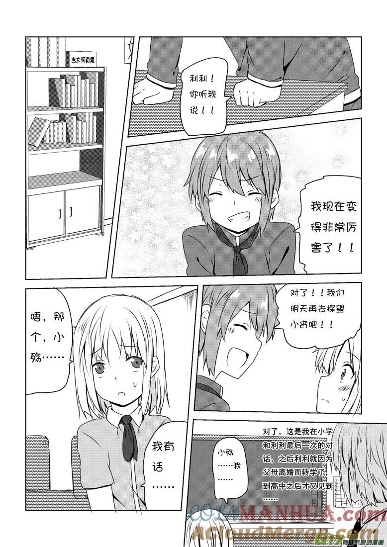 我与不可思议的少女们 ★第五十集（上）★ 第4页