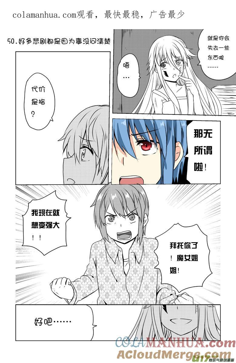 我与不可思议的少女们 ★第五十集（上）★ 第1页