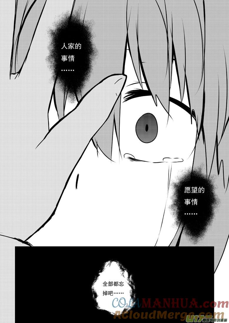 我与不可思议的少女们 ★第五十集（上）★ 第9页