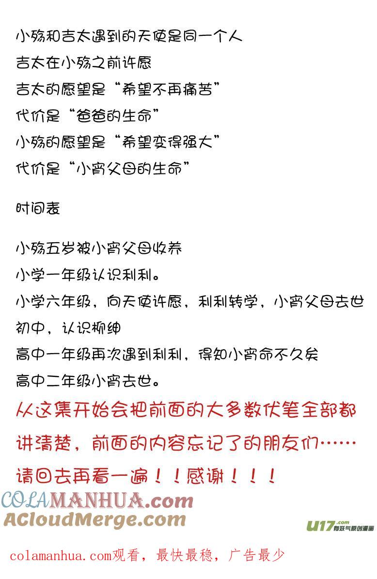 我与不可思议的少女们 ★第五十集（下）★ 第10页