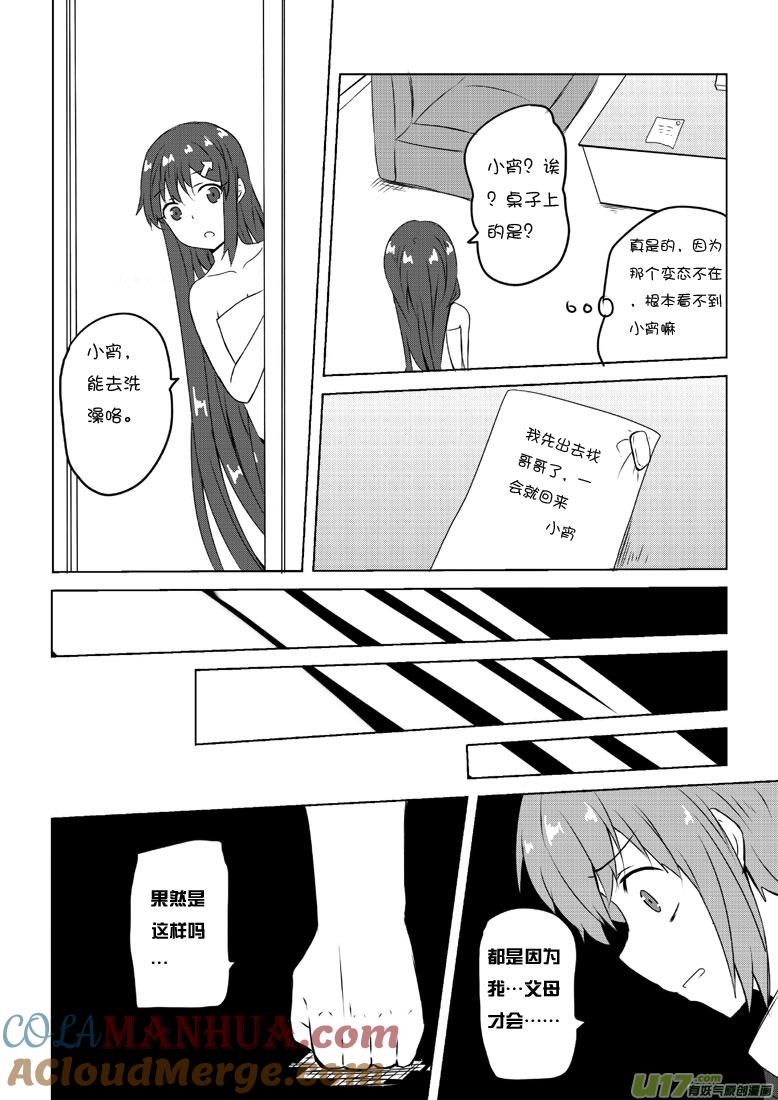我与不可思议的少女们 ★第五十集（下）★ 第2页