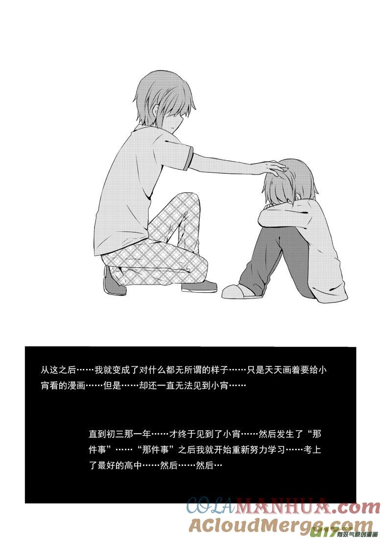 我与不可思议的少女们 ★第五十集（下）★ 第6页