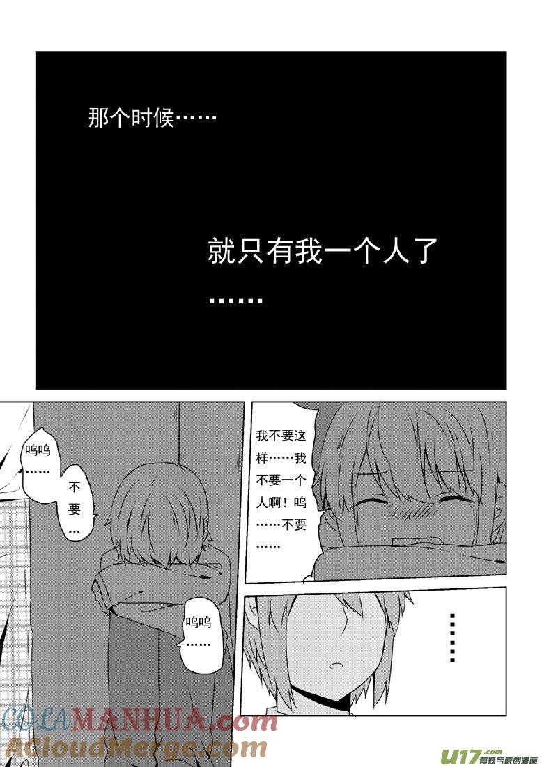 我与不可思议的少女们 ★第五十集（下）★ 第5页