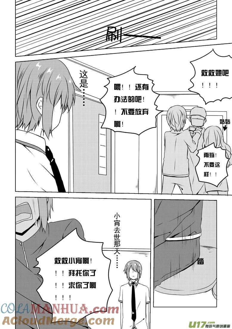 我与不可思议的少女们 ★第五十集（下）★ 第8页