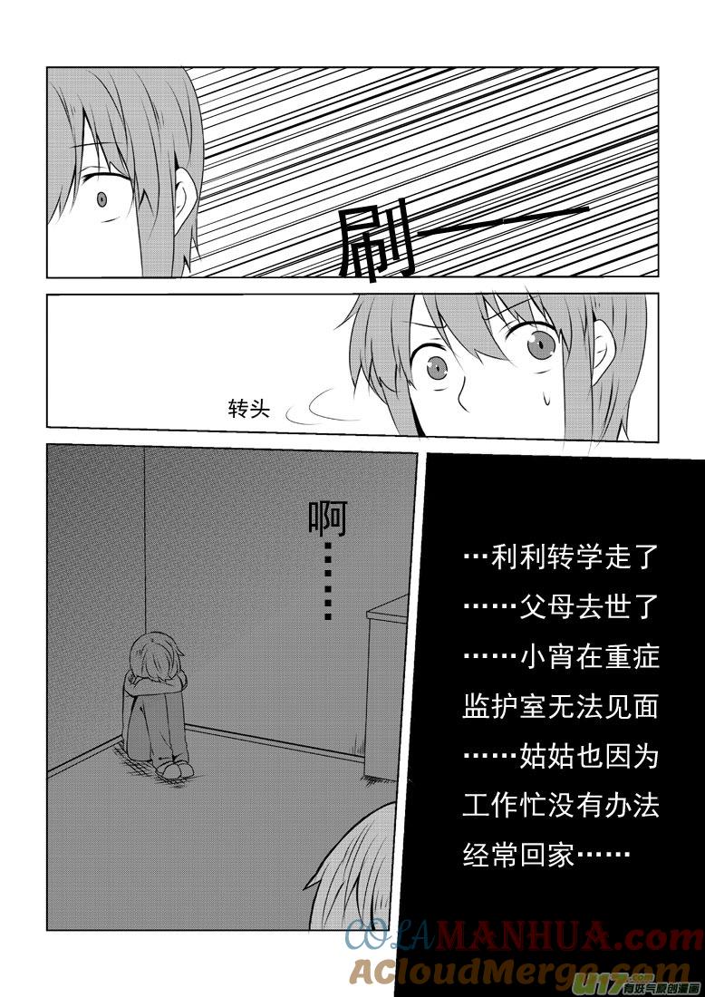 我与不可思议的少女们 ★第五十集（下）★ 第4页
