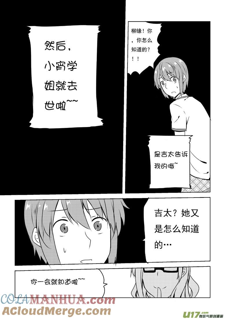 我与不可思议的少女们 ★第五十集（下）★ 第7页
