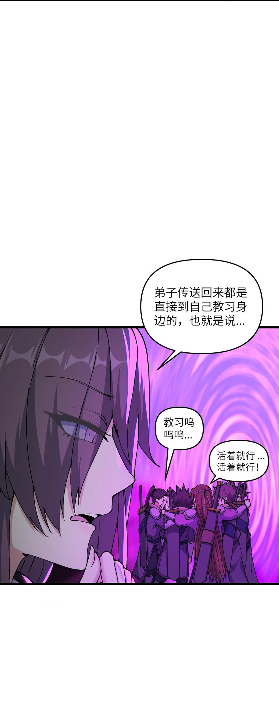 《劈柴十年，女仙跪地求我收她为徒》13 不可名状的灾厄 第8页