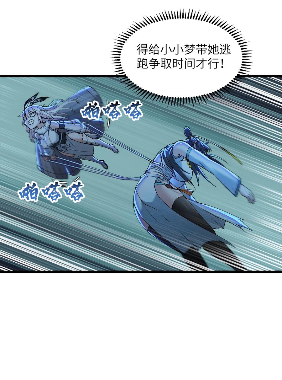 《劈柴十年，女仙跪地求我收她为徒》13 不可名状的灾厄 第27页