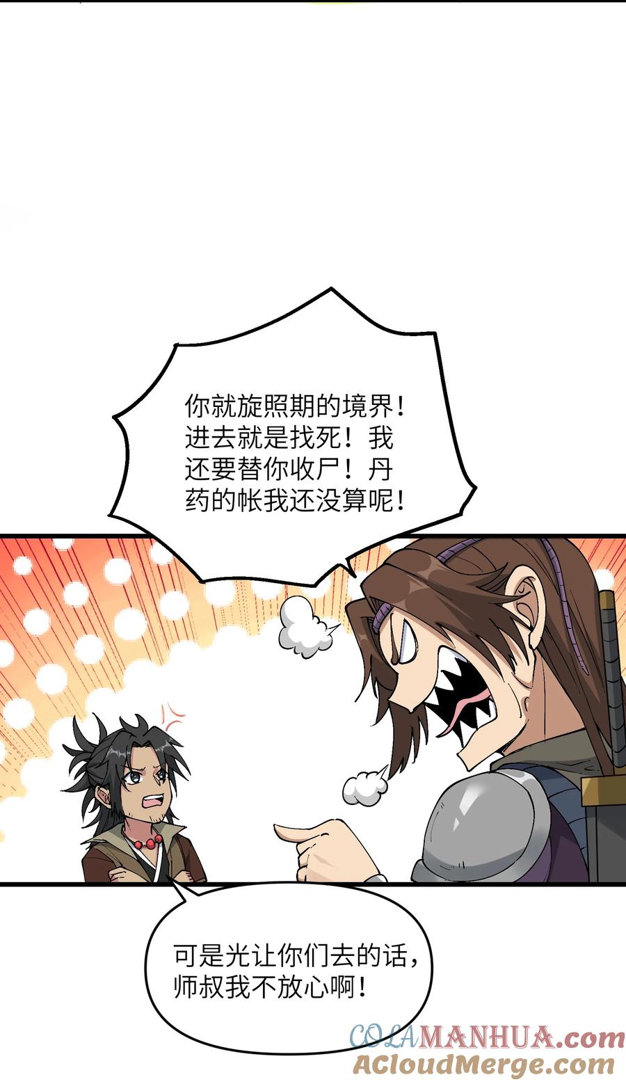 《劈柴十年，女仙跪地求我收她为徒》13 不可名状的灾厄 第52页