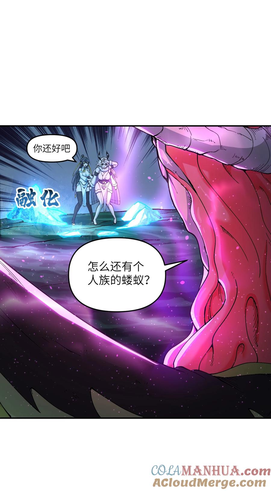《劈柴十年，女仙跪地求我收她为徒》13 不可名状的灾厄 第16页