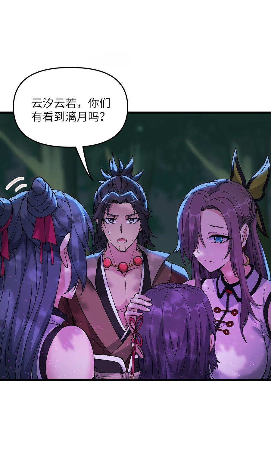 《劈柴十年，女仙跪地求我收她为徒》13 不可名状的灾厄 第6页