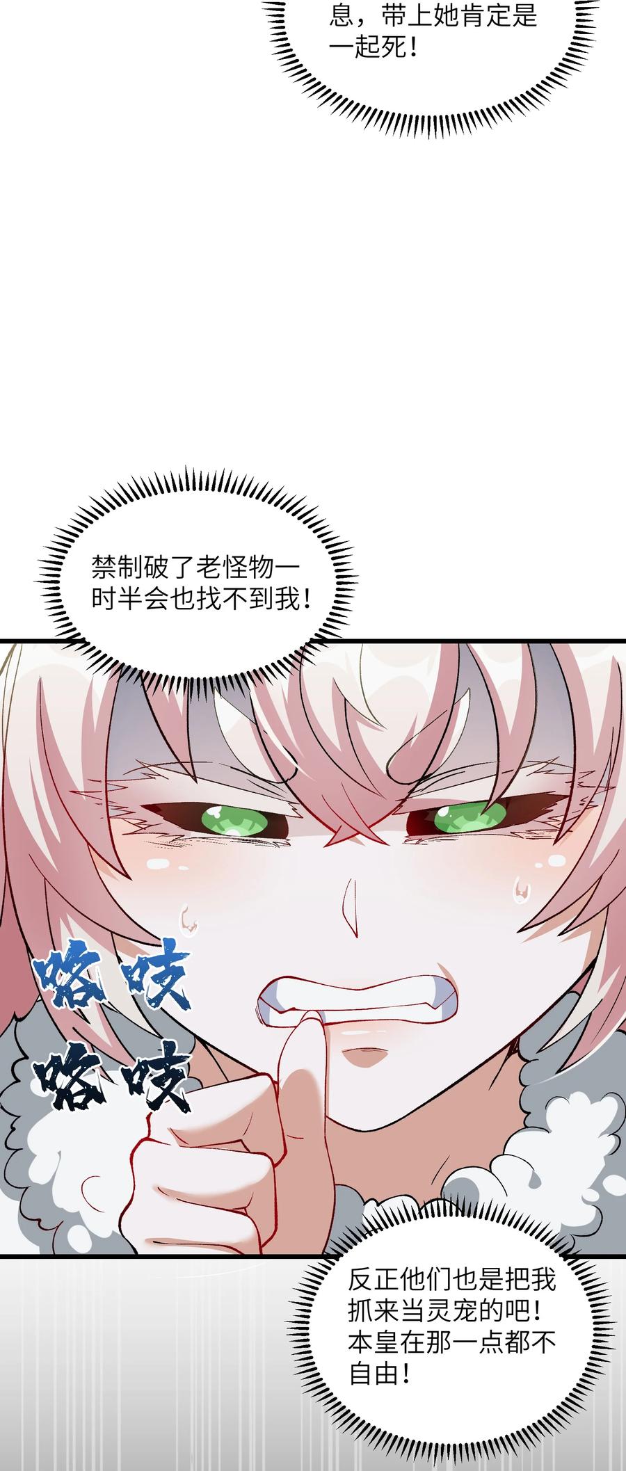 《劈柴十年，女仙跪地求我收她为徒》13 不可名状的灾厄 第86页