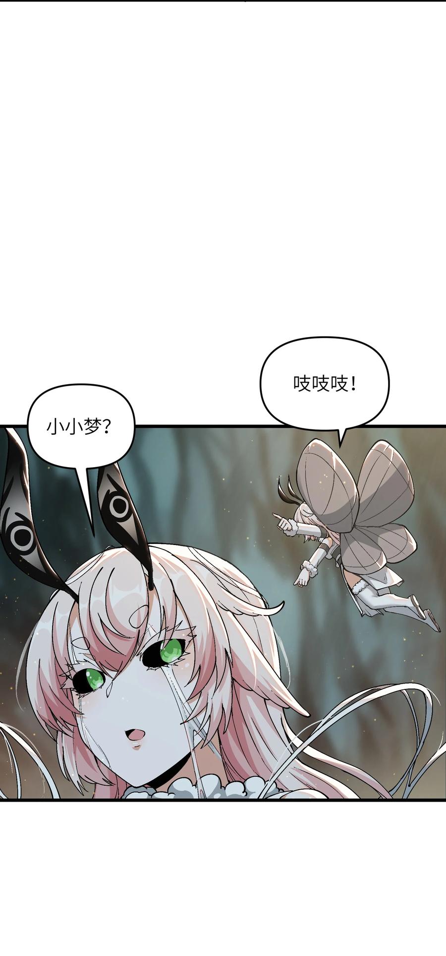 《劈柴十年，女仙跪地求我收她为徒》13 不可名状的灾厄 第80页