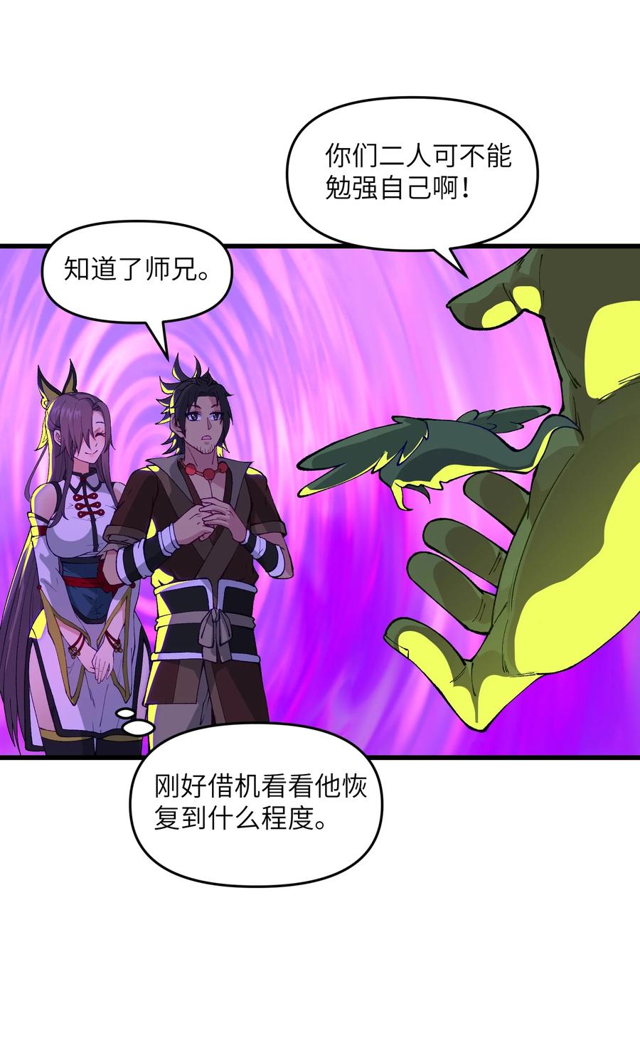 《劈柴十年，女仙跪地求我收她为徒》13 不可名状的灾厄 第56页