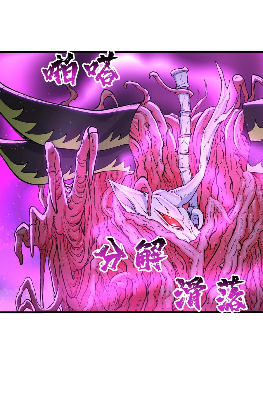《劈柴十年，女仙跪地求我收她为徒》13 不可名状的灾厄 第20页