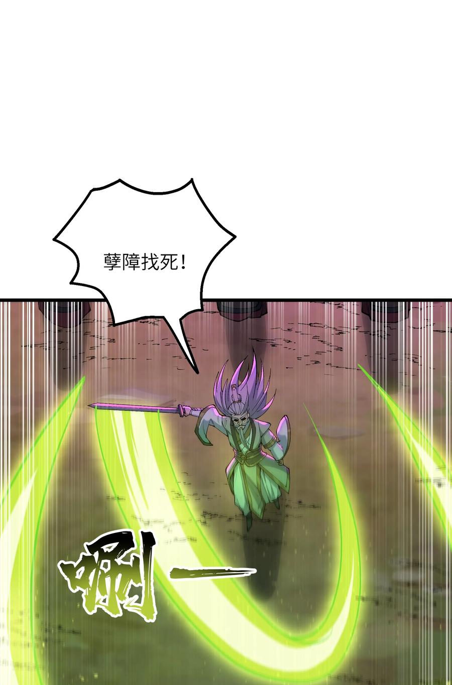 《劈柴十年，女仙跪地求我收她为徒》13 不可名状的灾厄 第45页