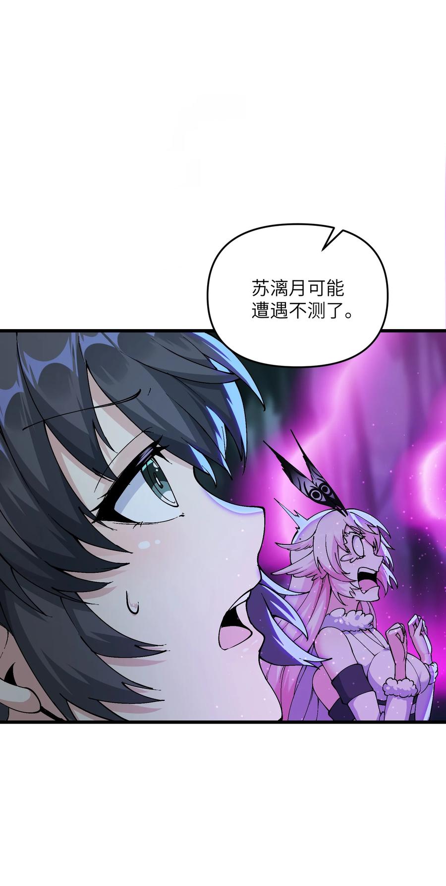 《劈柴十年，女仙跪地求我收她为徒》13 不可名状的灾厄 第9页