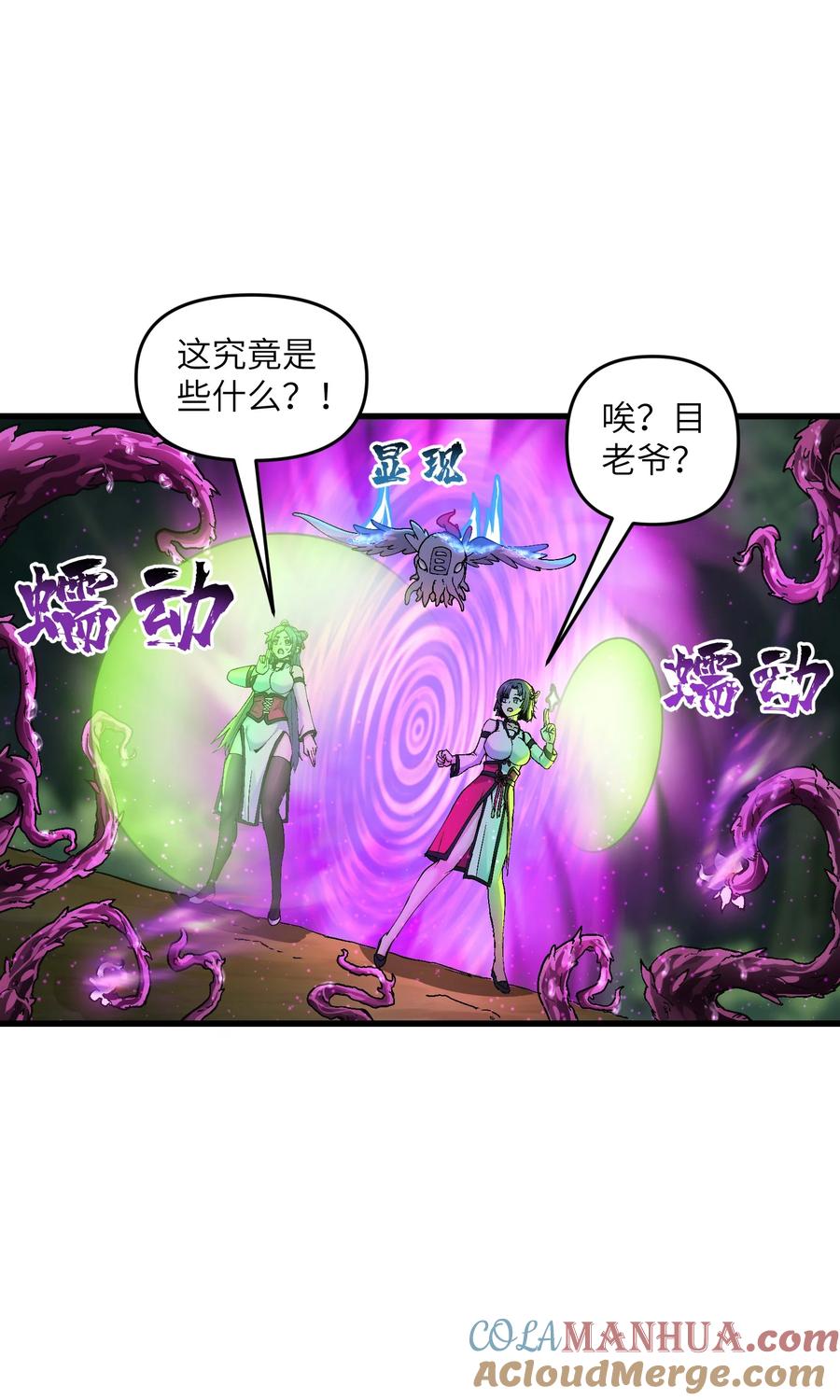 《劈柴十年，女仙跪地求我收她为徒》13 不可名状的灾厄 第4页