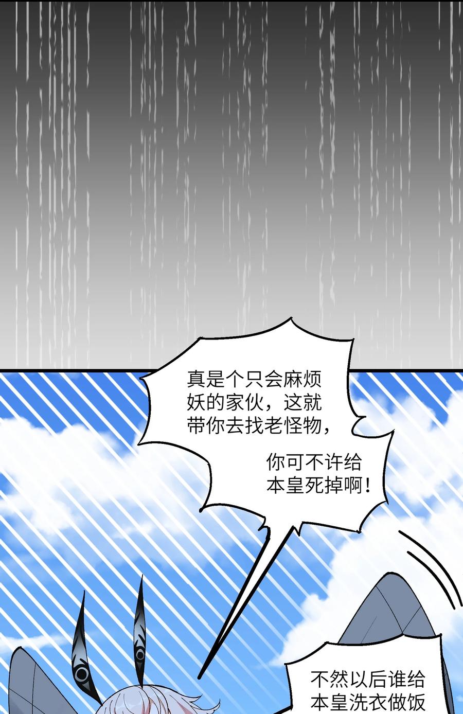 《劈柴十年，女仙跪地求我收她为徒》13 不可名状的灾厄 第90页
