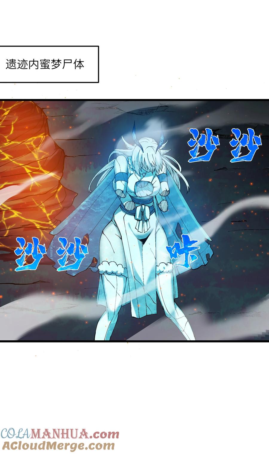 《劈柴十年，女仙跪地求我收她为徒》13 不可名状的灾厄 第70页