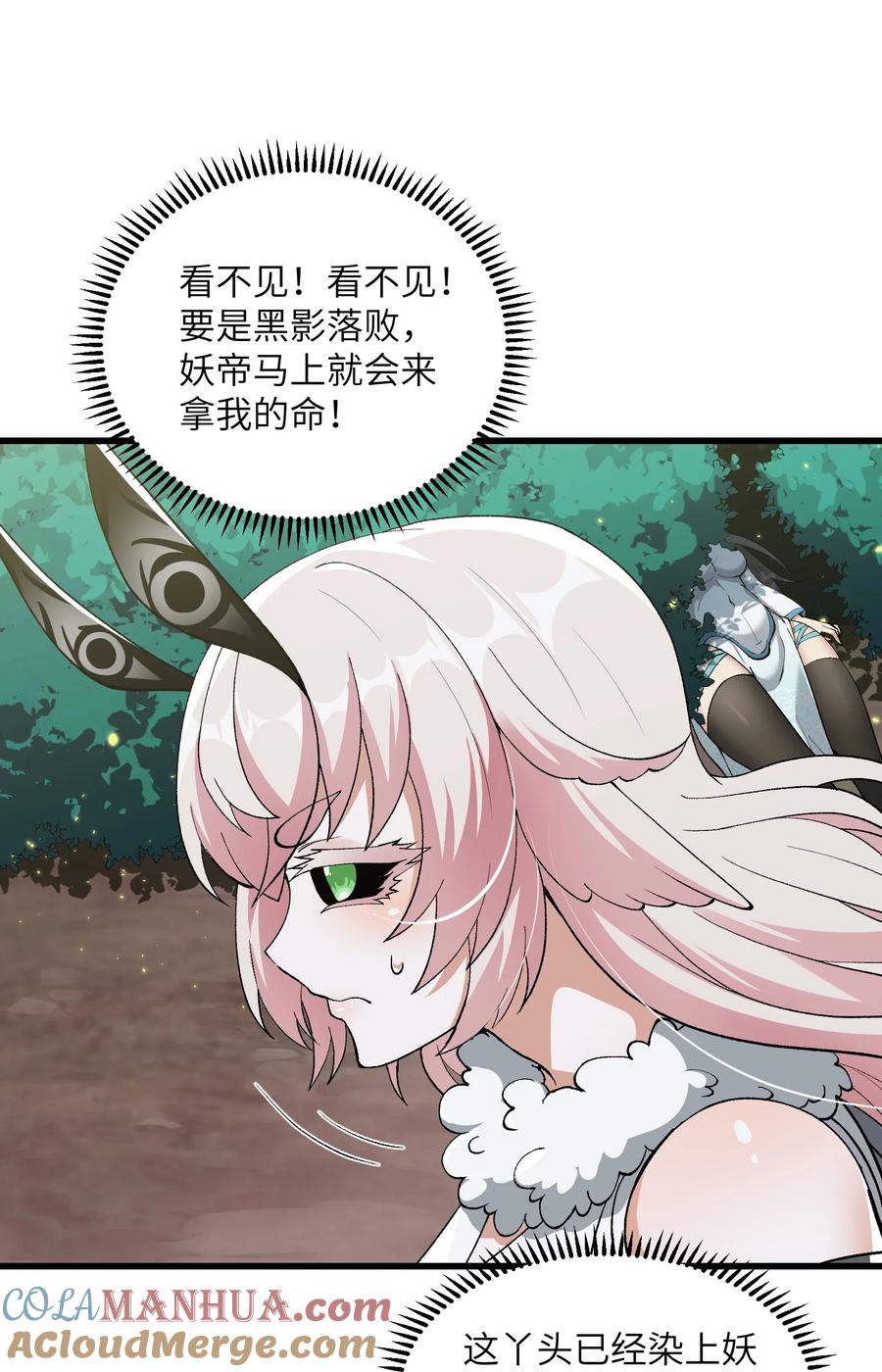 《劈柴十年，女仙跪地求我收她为徒》13 不可名状的灾厄 第85页