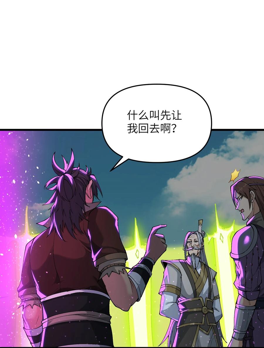 《劈柴十年，女仙跪地求我收她为徒》13 不可名状的灾厄 第51页