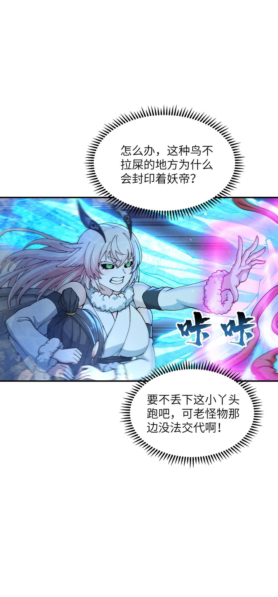 《劈柴十年，女仙跪地求我收她为徒》13 不可名状的灾厄 第15页