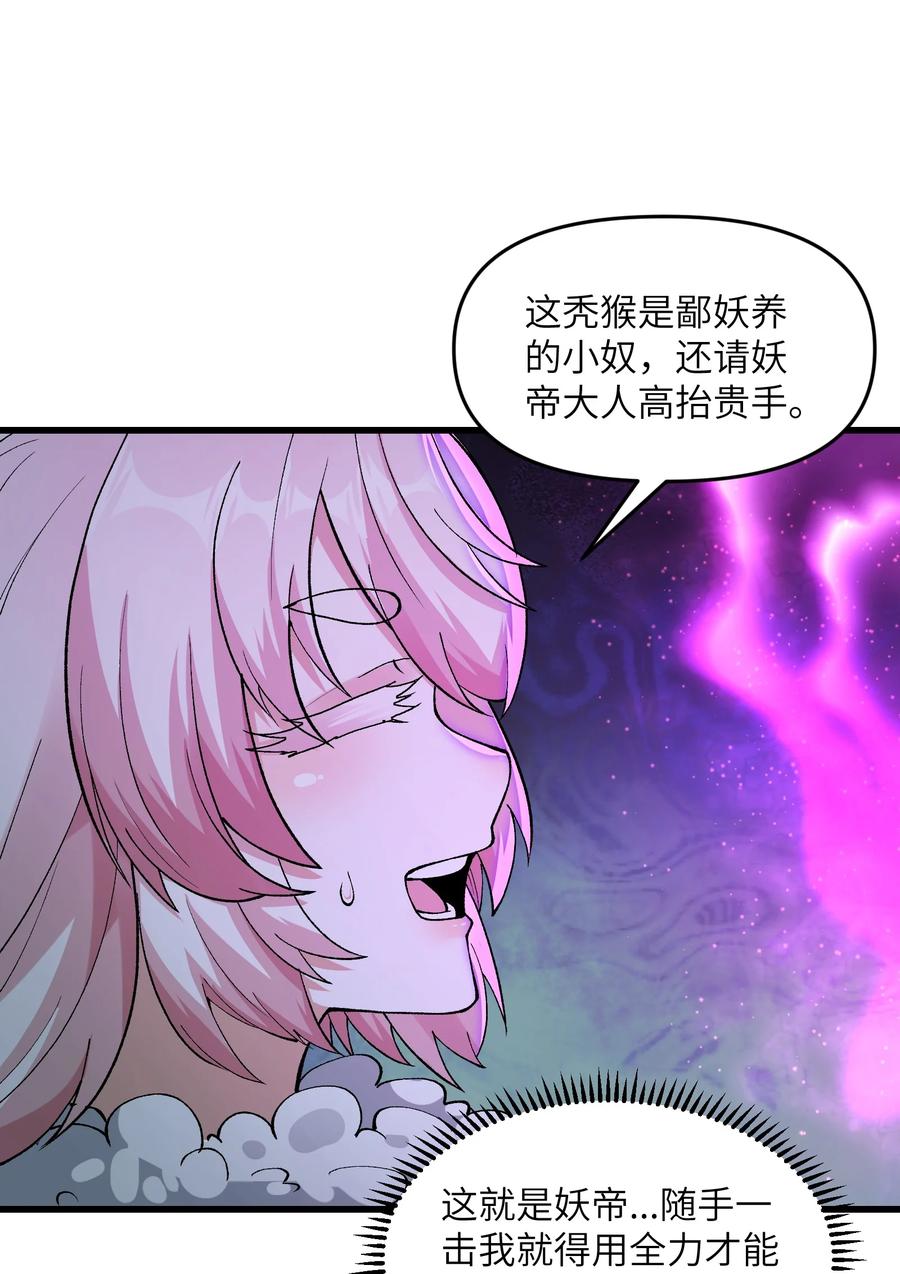 《劈柴十年，女仙跪地求我收她为徒》13 不可名状的灾厄 第23页