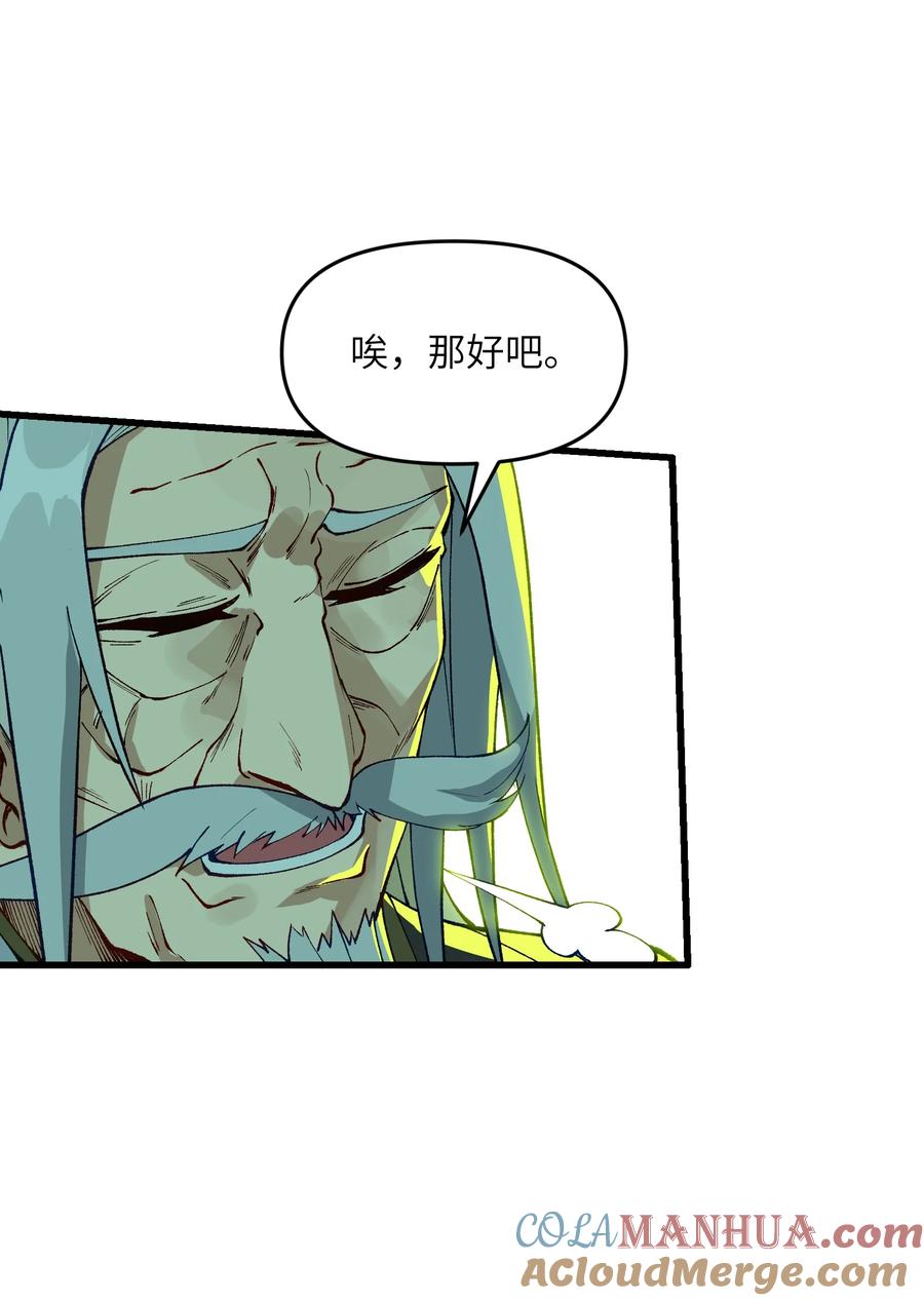 《劈柴十年，女仙跪地求我收她为徒》13 不可名状的灾厄 第55页