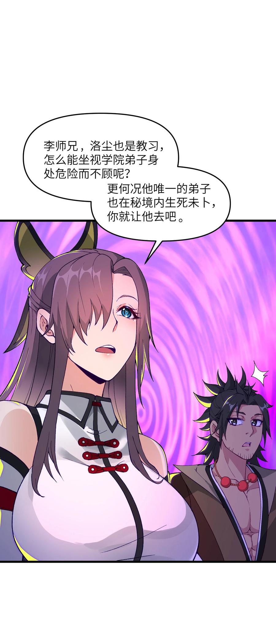 《劈柴十年，女仙跪地求我收她为徒》13 不可名状的灾厄 第54页