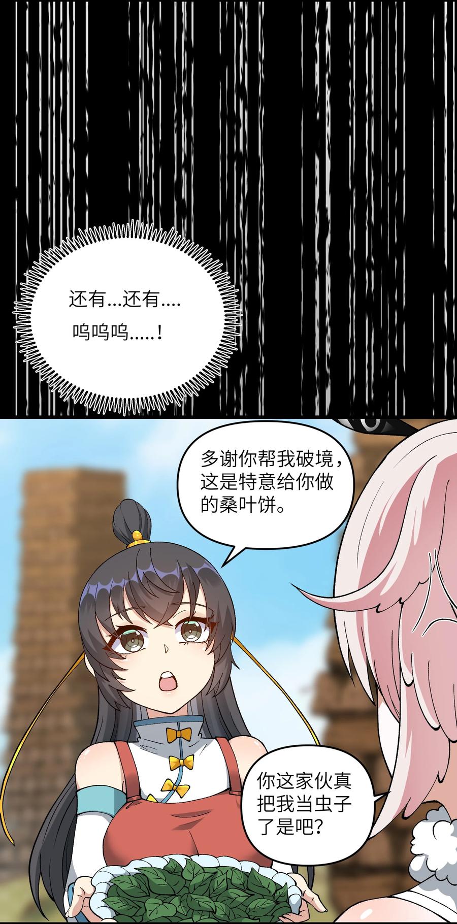 《劈柴十年，女仙跪地求我收她为徒》13 不可名状的灾厄 第89页